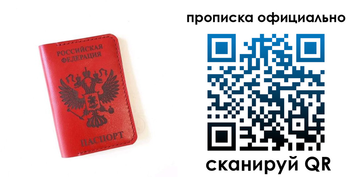 прописка для школы в Шахтах