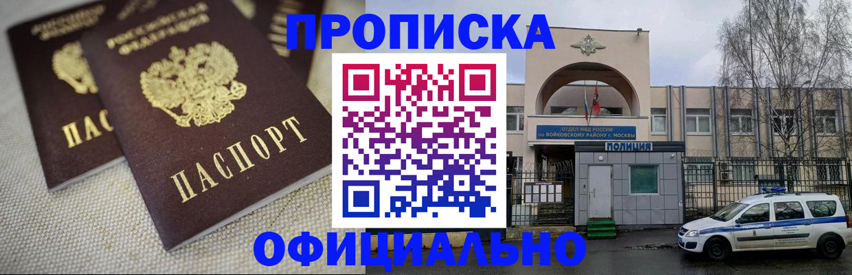 прописка для школы в Шахтах